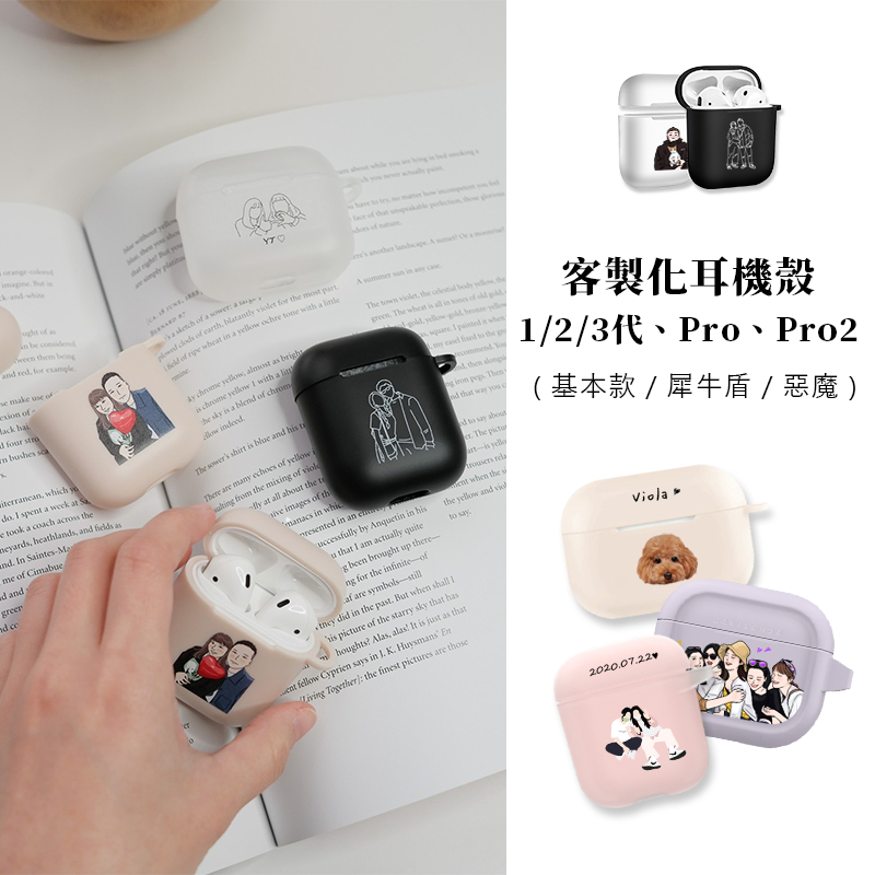 可印 客製化AIRPODS 蘋果耳機殼 犀牛盾耳機殼 惡魔耳機殼 適用AIRPODS PRO 2 AirPods2殼