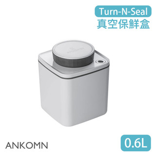 【現貨/發票】ANKOMN Turn-N-Seal 旋轉真空保鮮盒 0.6L (白色) 儲物罐 保鮮罐 密封罐 咖啡豆