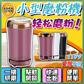 🔔臺灣出貨🔔304不鏽鋼磨粉機 電動磨粉機 磨豆機 咖啡磨豆機 研磨機 磨粉器 電動研磨機 粉碎機 攪碎機