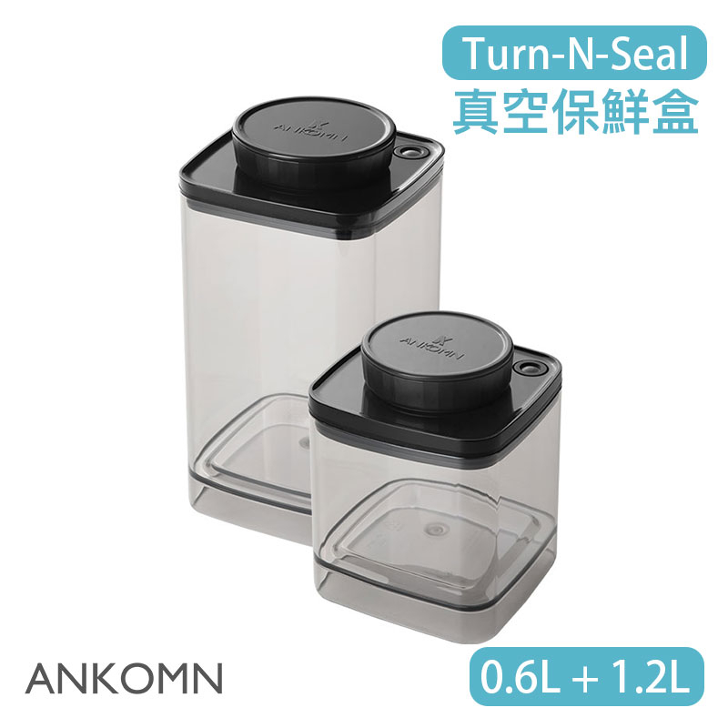 【現貨/發票】ANKOMN Turn-N-Seal 旋轉真空保鮮盒 1.2L＋0.6L (半透黑) 儲物罐 保鮮罐 密封