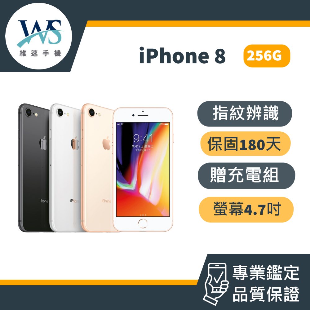 IPhone8 64g 128g 256g 二手機 備用機 中古機 工作機 保固180天 指紋辨識 I8 64G i8