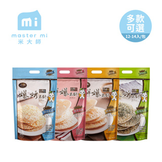 米大師 Master Mi 鮮爆米餅系列 寶寶米餅 (14入/包) 原味 奶油 醬燒海苔 切達起士 爆烤米餅 低鈉
