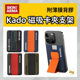 SKINARMA 日本東京 Kado 磁吸卡夾支架 支援磁吸充電 手機支架 手機架 手機座 卡套( 附特選薄膜背膠 )