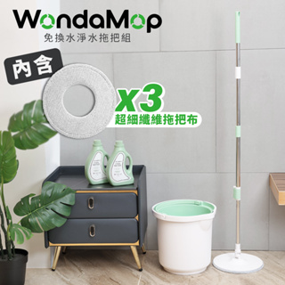 WondaMop 免換水淨水拖把組【JOJOGO】(加贈3片拖把布, 共含3片布) 懶人拖把 旋轉拖把 大掃除 多國專利