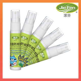 【Jie Fen潔芬】抗菌防蚊液30ml(艾草檸檬香茅)🦟｜長效型⏱兒童可用👍隨身好攜帶⚡【來貝嚴選商鋪】