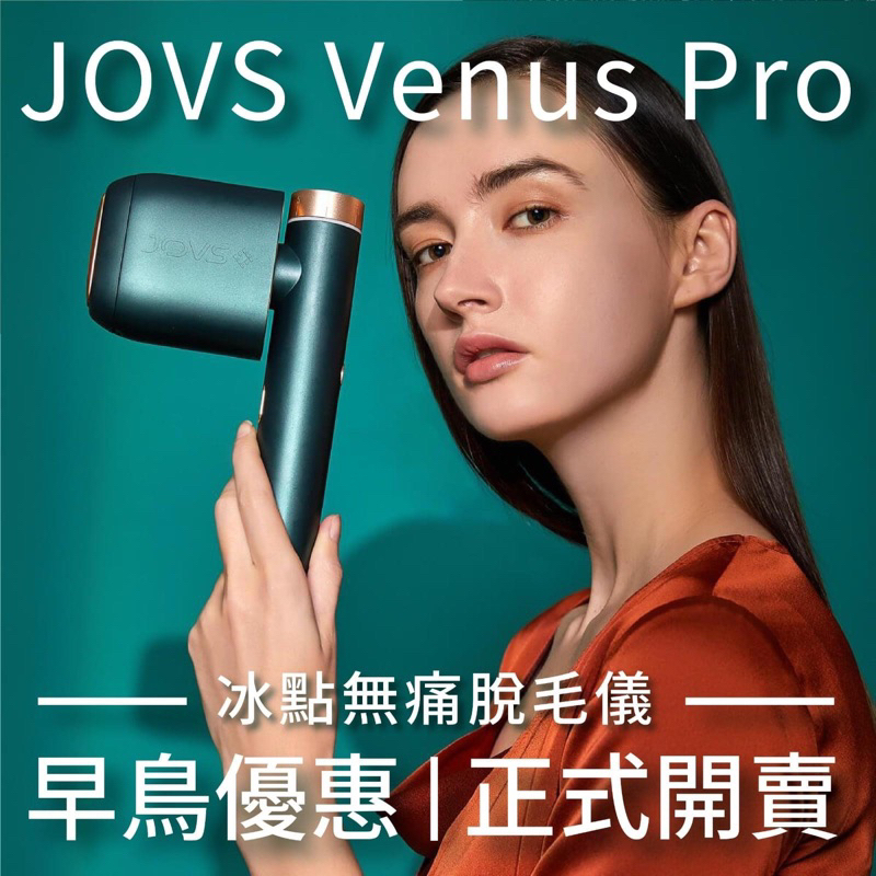 JOVS家用脫毛儀【官方正品】當天出貨/私密處冰感六探頭/自動連發【台灣保固】家用美容除毛脫毛儀 JOVS家用脫毛儀【官方正品】當天出貨/私密處冰感六探頭/自動連發【台灣保固】家用美容除毛脫毛儀