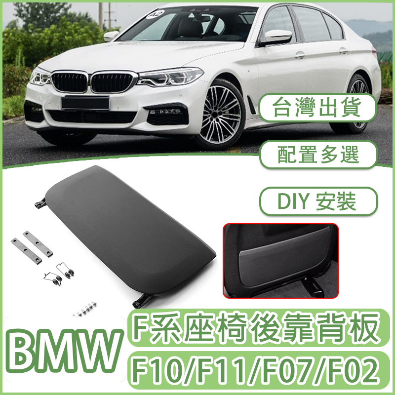 BMW F10 F11 F01 F02 F15 F16 F07 X5背板 椅子背板 座椅 後座置物 椅背置物 地圖袋