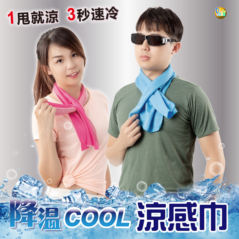 降溫COOL涼感巾 冰涼巾 YB-4032 【Dlala】