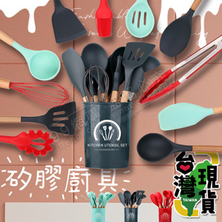 🔥臺灣24H出貨🔥99網購🏆矽膠廚具組12件組/不沾鍋廚具/煎鏟/鍋鏟/廚房用具/打蛋器/食品級//烘培用具/無毒/木柄