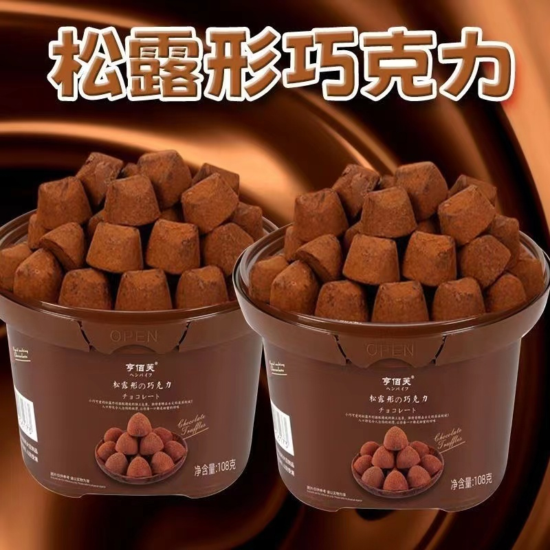 新店促銷 松露巧克力桶裝代可可脂黑巧克力辦公室休閑零食小吃節日糖果禮盒