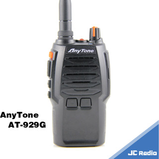 AnyTone AT-929G 免執照無線電對講機 原廠配件 電池充電器 座充組 單支入 AT-929