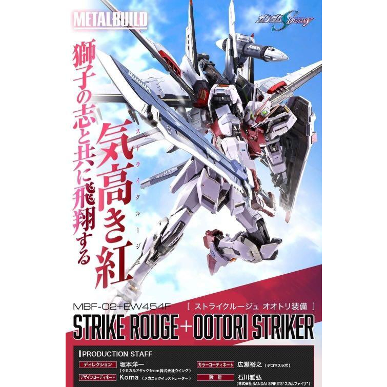 METAL BUILD MB 嫣紅 攻擊 鋼彈 鳳裝 背包 STRIKE ROUGE