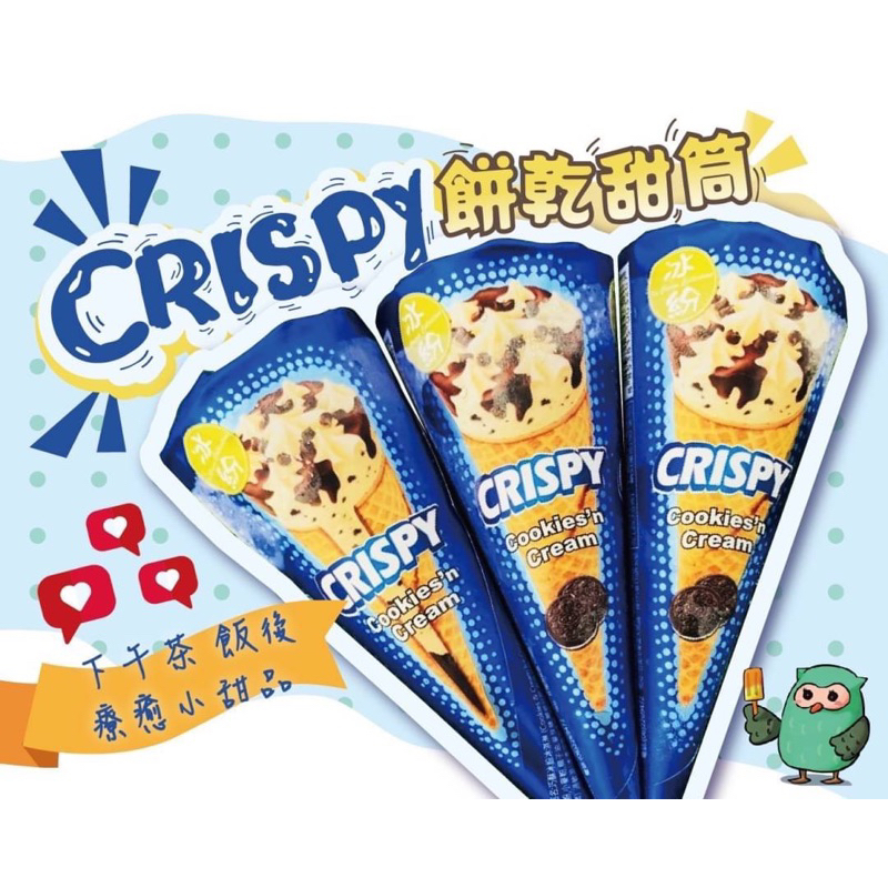買翻天-7-11冷凍店到店「CRISPY 」泰國🇹🇭原裝進口 🌿香草巧克力冰紛甜筒