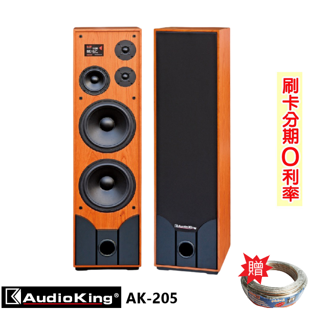 【AudioKing】AK-205 10吋音樂/歌唱專業喇叭 (木/對) 贈SPK-200B喇叭線25M 全新公司貨