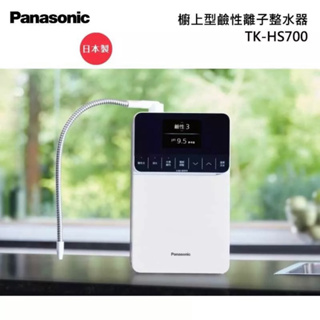🔥便宜賣 Panasonic 國際牌🔥台灣公司貨 鹼性離子整水器TK-HS700