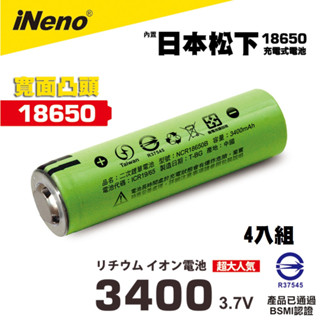 【日本iNeno】18650高效能鋰電池3400 內置日本松下4入組(綠皮凸頭)