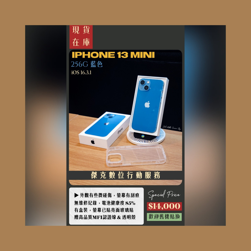 📱 請詳閱說明❗️二手iPhone 13 mini 256G 藍色 👉高雄市區可親送到府📱646