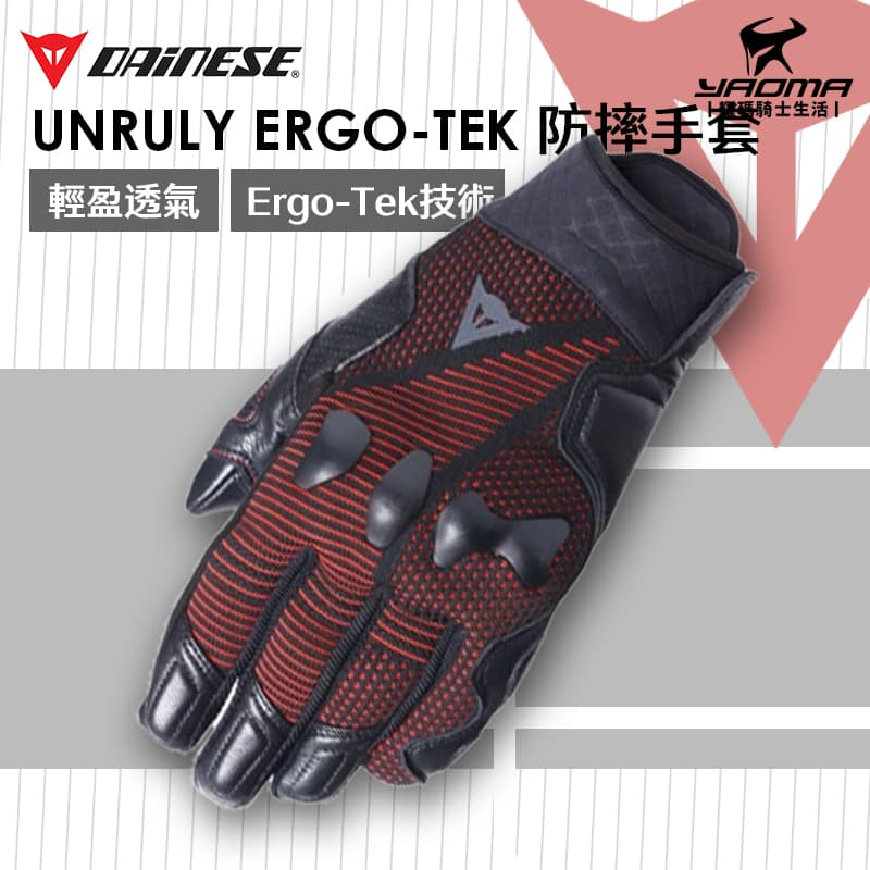 DAINESE UNRULY ERGO-TEK 黑/FLUO紅 防摔手套 皮布短手套 可觸控螢幕 耀瑪騎士機車部品