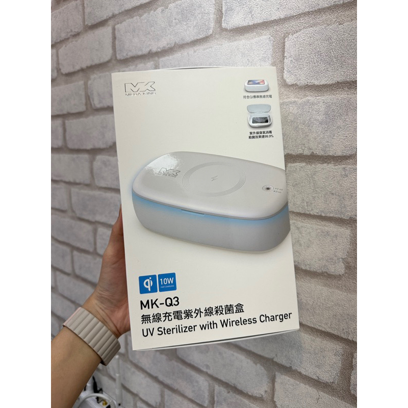 （全新現貨）MEGA KING MK-Q3無線充電10W紫外線UV殺菌盒 抗菌熱銷品 口罩消毒器 手機消毒機 消毒清潔