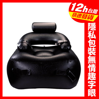 （臺灣現貨）SM專用充氣大沙發﹝加大型﹞ 情趣椅 充氣沙發 充氣椅