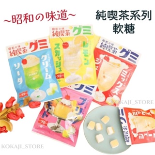 ♥預購♥日本 昭和の味 純喫茶 軟糖 昭和味道 布丁 冰淇淋汽水 檸檬