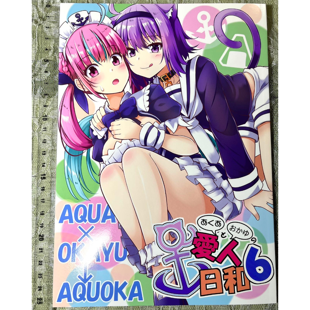 hololive 同人誌 湊阿庫婭x貓又小粥 阿庫婭和小粥的愛人日和 全年齡向 百合 漫畫