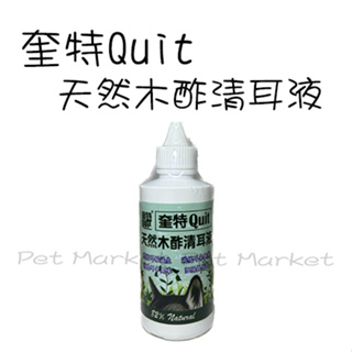 Quit 奎特 - 天然木酢清耳液 寵物清耳液 潔耳液 ( 120ml )