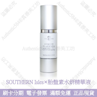 紐西蘭southern isles 羊胎盤素賦活精華液 30ml 現貨 活化肌膚 水解膠原蛋白 玻尿酸 保濕精華液