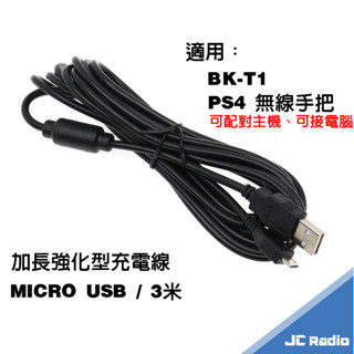 PS4 搖桿配對充電線 MICRO USB 充電 加長型 3米 PS4把手 配對線 連接線 可接電腦 現貨 OK免運