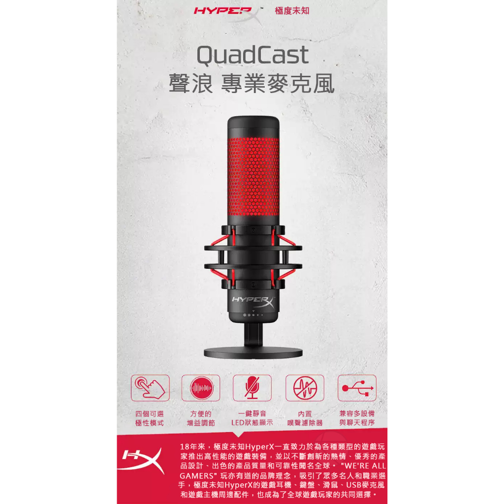 HyperX QuadCast S – RGB USB 電容式麥克風 麥克風 電容式USB 麥克風 HyperX 聲脈S