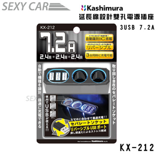 Kashimura 延長線設計雙孔電源插座 +3USB KX-212 雙接孔充電 1米電線延長線設計