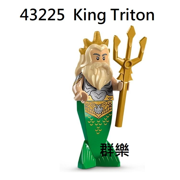 【群樂】LEGO 43225 人偶 King Triton
