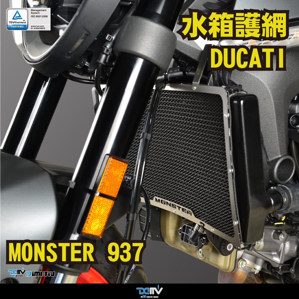 【93 MOTO】 Dimotiv Ducati Monster 937 水網 水箱網 水箱護網 水冷護網 DMV