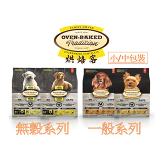 🔥毛毛🔥 【限時特價】[小中包] 烘焙客 狗飼料 鮮雞肉/深海魚/草飼羊系列(原顆粒/小顆粒)