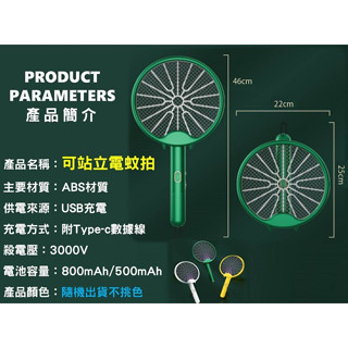 可站立電蚊拍 無死角電擊滅蚊拍 壁掛防電網 USB充電露營殺蚊 四合一伸縮滅捕蚊燈 果蠅蚊蟲拍 誘蚊紫光燈 三層密集網