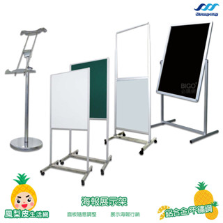【單/雙層海報架】海報展示架 輕便鋁框型 多功能夾示標示架 不銹鋼指示架 夾式面板斜放架 海報架 展示架 標示架