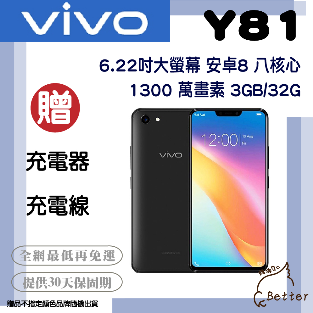 【Better 3C】vivo Y81 (3GB/32G) 八核心 二手手機🎁買就送!