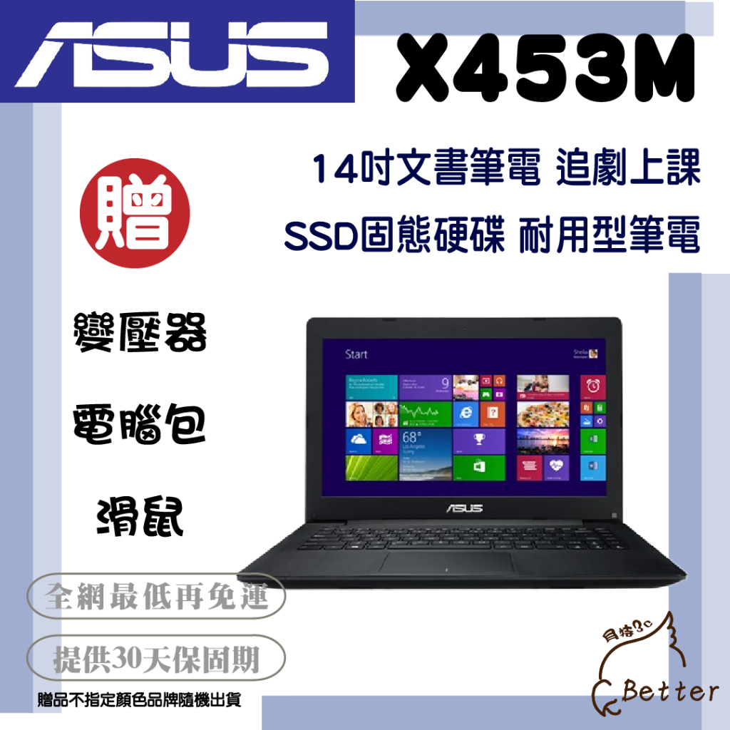 【Better 3C】華碩 ASUS X453M 筆記型電腦 14吋 耐用款 WIN10 二手筆電🎁再加碼一元加購!
