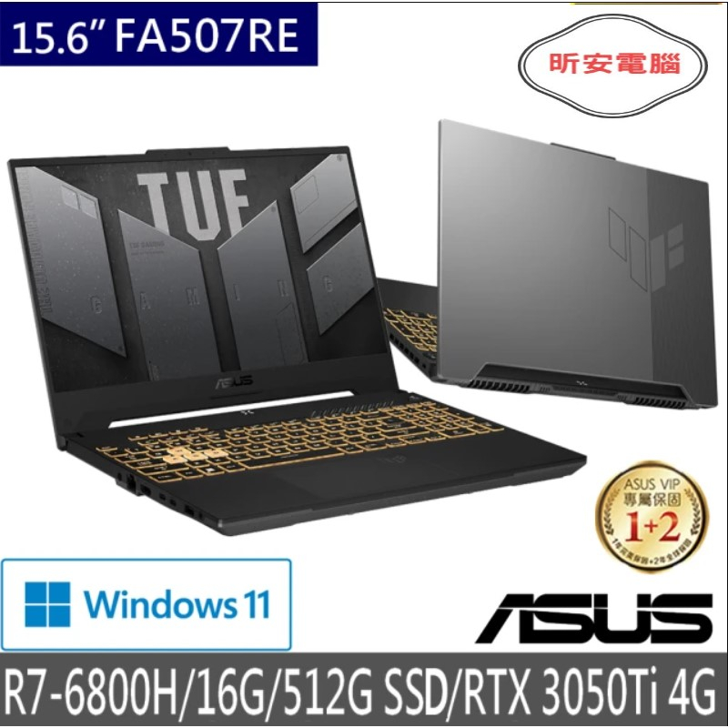 【ASUS 華碩】TUF Gaming FA507RE(R7-6800H/16G/512G/RTX 3050Ti)