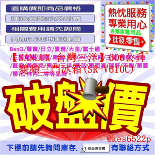 【SANLUX 台灣三洋】◆606公升一級能效變頻三門冰箱(SR-V610C)