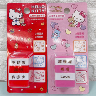 正版 三麗鷗 Hello Kitty 凱蒂貓 KT三層印章組 卡裝 印章 獎勵印章