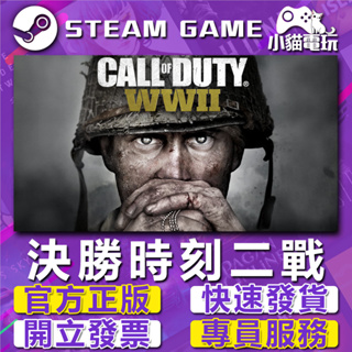 【小貓電玩】Steam正版 決勝時刻：二戰 Call of Duty： WWII 使命召喚：二戰 （PC數位版）
