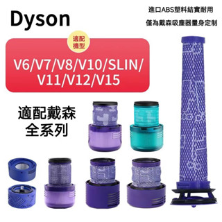 適用Dyson戴森吸塵器替換配件 HEPA後置濾網配件 氣旋過濾濾芯 V6V7V8V10V11吸塵器替換配件