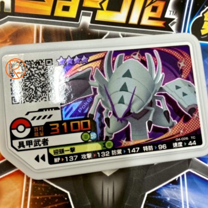 Pokémon Ga-Olé 第４彈 正版 四星卡【具甲武者】(指定卡匣) 寶可夢 (現貨直購)