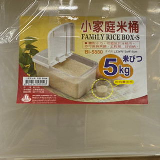 省大金 臺灣製 翰庭 BI-5880 小家庭米桶/5kg 00103