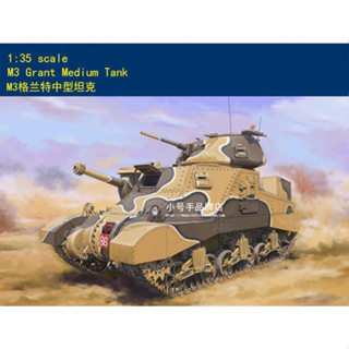 Trumpeter 小號手 1/35 英國 M3 格蘭特式 中型戰車 北非樣式 坦克 陸軍 二戰 組裝模型 63535