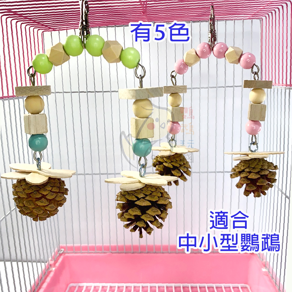 鸚鵡玩具 台灣製 當天寄 天然啃咬玩具 鸚鵡用品 鳥玩具 鸚鵡啃咬串 橫斑 虎皮 小鸚 太平洋 玄鳳 凱克 和尚 太陽等