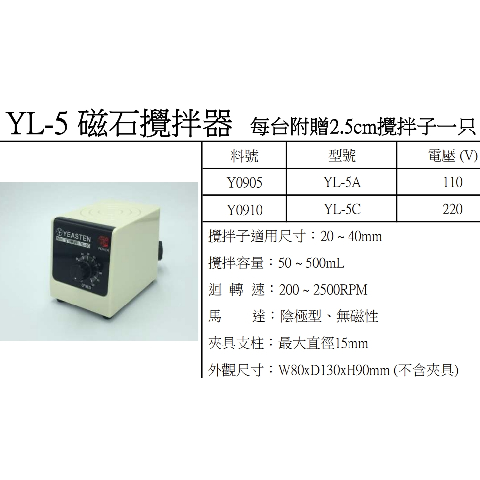 YL-5 磁石攪拌器 電磁攪拌機 攪拌子 攪拌 含稅