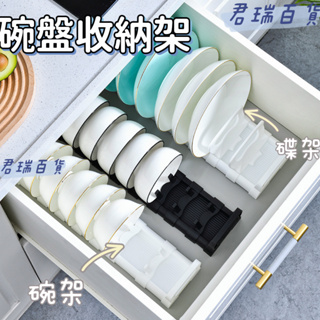 【現貨免運】廚房碗盤架 碗架 碗盤收納 碟架 廚房收納架 可調碗碟架 盤子收納架 碗盤瀝水架 碗盤置物架 廚房置物架