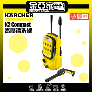 現貨🔥10倍蝦幣回饋🔥【KARCHER 凱馳】K2 COMPACT 高壓清洗機